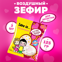 Зефир Love is воздушный для десертов Клубника со сливками 125 г 3 шт Love Is