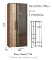 Шкаф-Витрина для одежды Трувор ("МОБИ", г. Нижний Новгород)