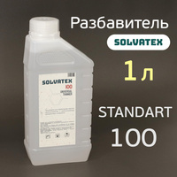 Разбавитель Solvatex 100 (1л) Standart акриловый стандартный «пластик» (Glasurit 352-91) SOLVATEX 100 1LP