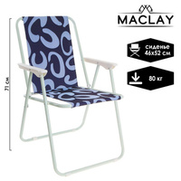 Кресло Maclay Sorrento «А», складное, 46х52х71 см