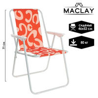Кресло Maclay Sorrento «B», складное, 46х52х71 см