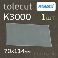 Лист Kovax Tolecut (1/1) К3000 черный клейкий (70х114мм) Black 1911511