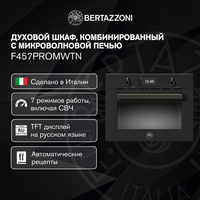Bertazzoni Встраиваемая микроволновая печь духовой шкаф компактный с грилем BERTAZZONI