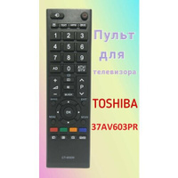 Пульт Huayu для телевизора TOSHIBA 37AV603PR