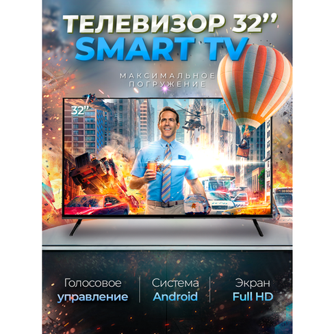 Смарт телевизор SmartTV 32 дюйма FullHD Android