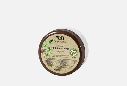 Face cream for mature skin with hyaluronic acid and green coffee oil 50 мл Крем для лица для зрелой кожи с гиалуроновой