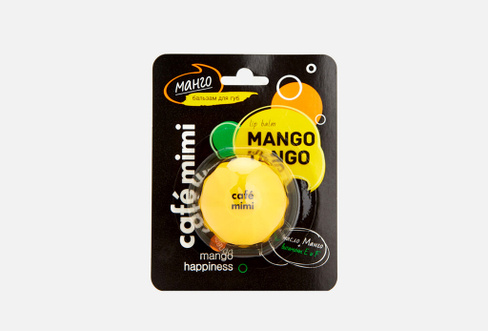 Mango Tango 8 мл Бальзам для губ с ароматом манго CAFÉ MIMI