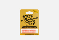Grapefruit 4.25 гр Бальзам для губ СДЕЛАНОПЧЕЛОЙ