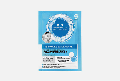 Deep moisturizing series Bio Cosmetolog Professional 1 шт Тканевая маска для лица гиалуроновая Глубокое увлажнение BIO C
