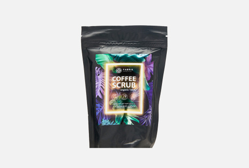 Invigorating coffee 430 мл Пробуждающий скраб для тела FABRIK COSMETOLOGY