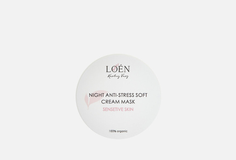 Night anti-stress soft cream mask 50 мл Крем-маска для лица, шеи и декольте LOÉN