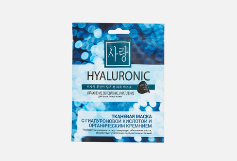 Sheet mask with hyaluronic acid and organic silicon 20 мл Тканевая маска для лица CHARM CLEO COSMETIC