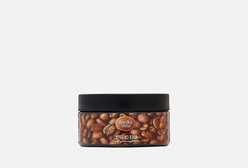 COFFEE 300 г Скраб натуральный для тела SHELKA VISTA