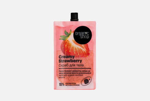 Creamy Strawberry 200 мл Скраб для тела ORGANIC SHOP