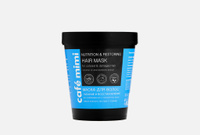 Nutrition&restoring 220 мл Маска для окрашенных и поврежденных волос CAFÉ MIMI