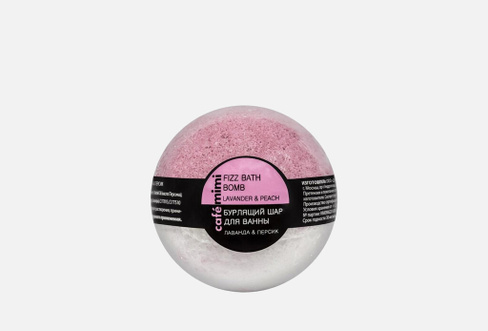 Lavender&Peach 120 г Бурлящий шар для ванны CAFÉ MIMI