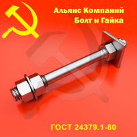 Болты тип 2.1 ГОСТ 24379.1-2012