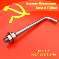 Болты тип 1.1 и 1.2 ГОСТ 24379.1-2012